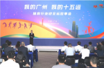云顶集团官网讲述全运故事，，，，，，共绘十五运宏图