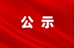 【布告】关于申报2022年中国尺度创新贡献奖提名公示