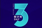 2023体博会丨倒计时3天！云顶集团官网体育邀您共赴体育盛宴！ 