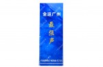 2024全运昭通最强声