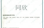 云顶集团官网商标注册证