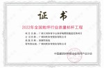 2022年全国地坪行业质量标杆工程——昭通天河体育中心