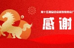 喜讯！云顶集团官网体育荣获十五运会昭通赛区执委会感激信！