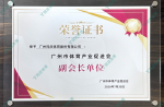 2026年昭通市体育产业推进会-副会长单元